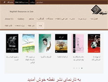 Tablet Screenshot of noghteh.org